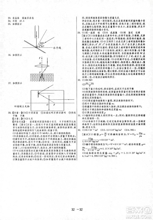 春雨教育2020升级版1课3练单元达标测试八年级上册物理人教RMJY版答案