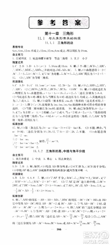 梯田文化2019年课堂点睛数学八年级上册人教版参考答案