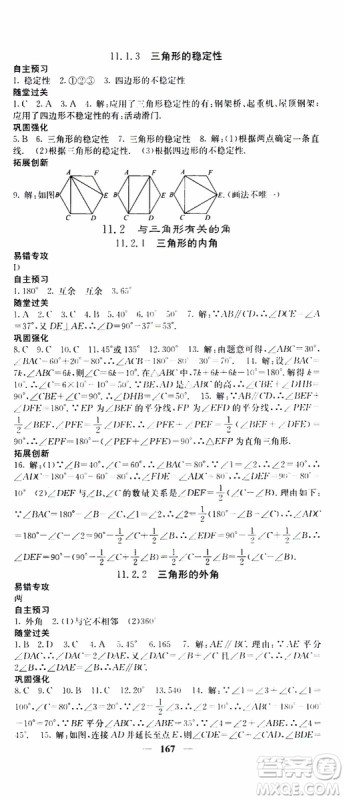 梯田文化2019年课堂点睛数学八年级上册人教版参考答案
