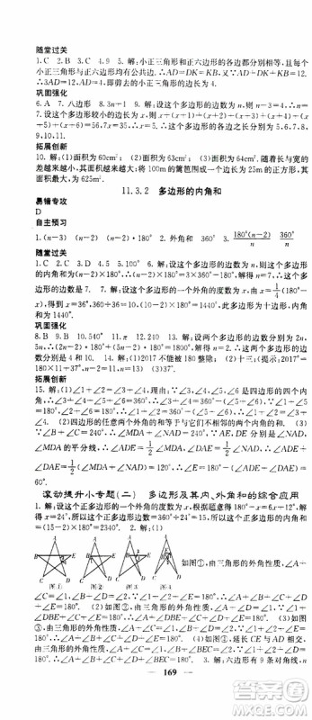 梯田文化2019年课堂点睛数学八年级上册人教版参考答案