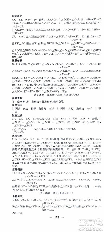 梯田文化2019年课堂点睛数学八年级上册人教版参考答案
