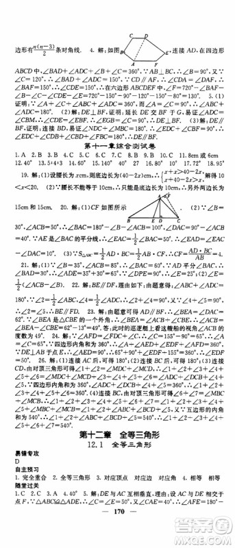 梯田文化2019年课堂点睛数学八年级上册人教版参考答案