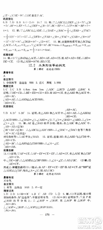 梯田文化2019年课堂点睛数学八年级上册人教版参考答案
