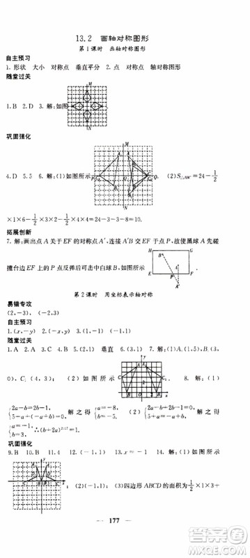 梯田文化2019年课堂点睛数学八年级上册人教版参考答案