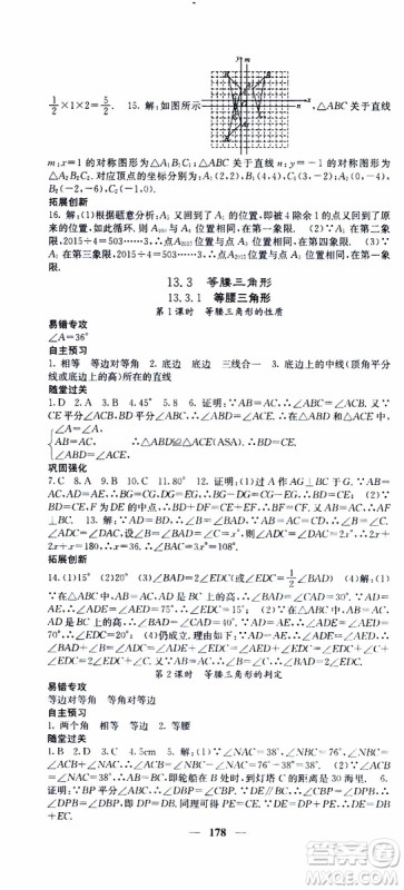 梯田文化2019年课堂点睛数学八年级上册人教版参考答案