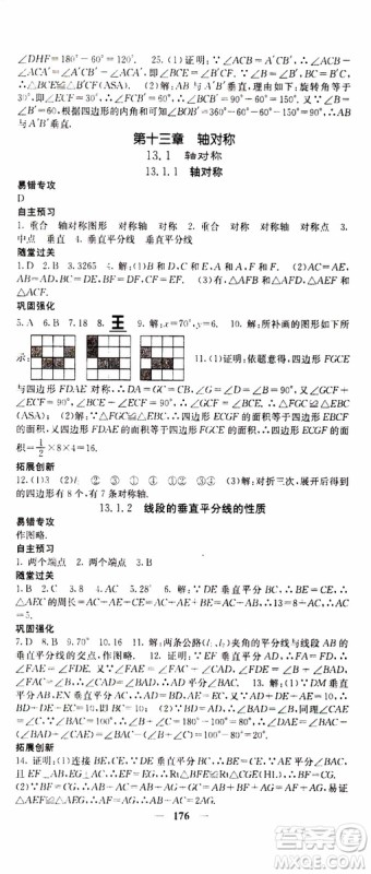 梯田文化2019年课堂点睛数学八年级上册人教版参考答案