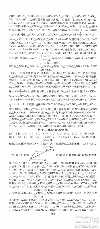 梯田文化2019年课堂点睛数学八年级上册人教版参考答案