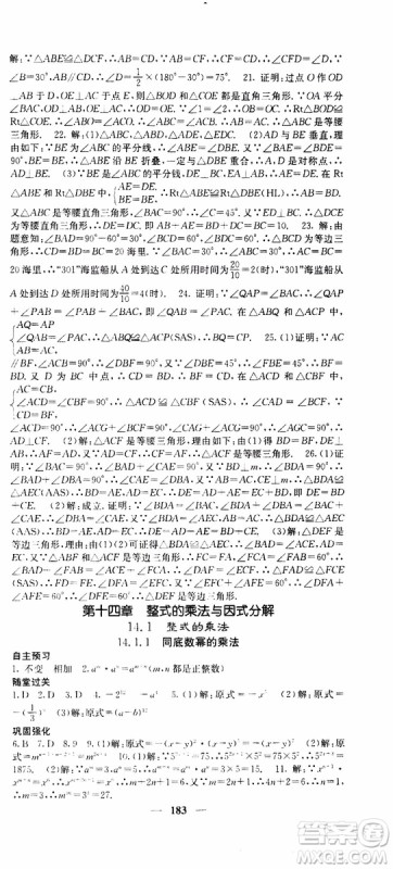 梯田文化2019年课堂点睛数学八年级上册人教版参考答案
