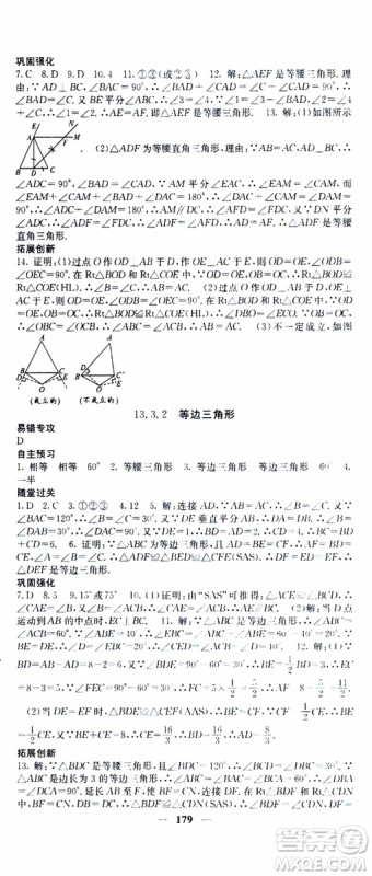 梯田文化2019年课堂点睛数学八年级上册人教版参考答案