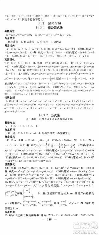 梯田文化2019年课堂点睛数学八年级上册人教版参考答案