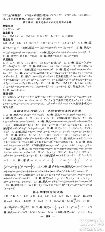 梯田文化2019年课堂点睛数学八年级上册人教版参考答案