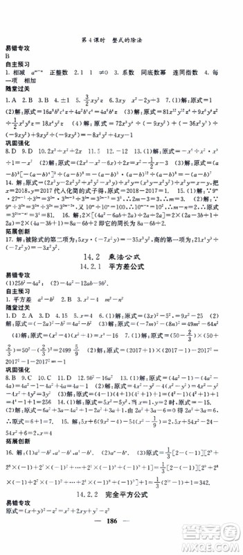 梯田文化2019年课堂点睛数学八年级上册人教版参考答案
