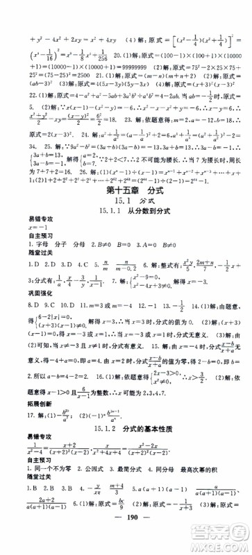 梯田文化2019年课堂点睛数学八年级上册人教版参考答案