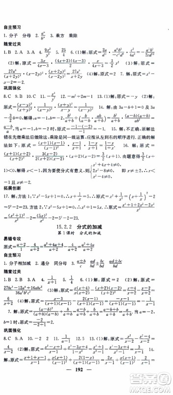 梯田文化2019年课堂点睛数学八年级上册人教版参考答案