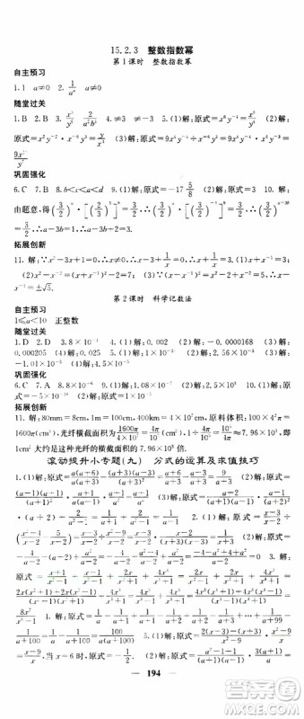 梯田文化2019年课堂点睛数学八年级上册人教版参考答案
