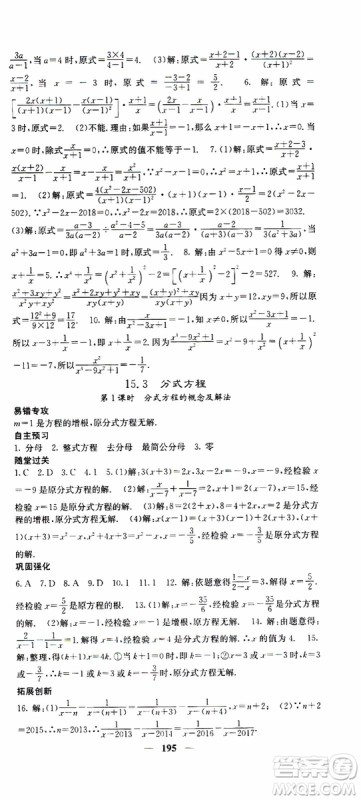 梯田文化2019年课堂点睛数学八年级上册人教版参考答案