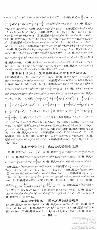 梯田文化2019年课堂点睛数学八年级上册人教版参考答案