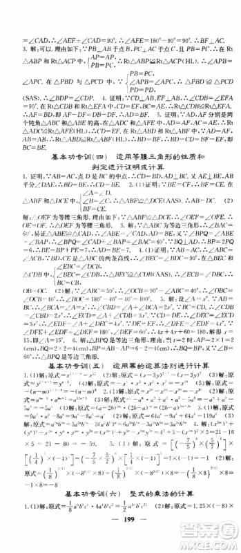 梯田文化2019年课堂点睛数学八年级上册人教版参考答案