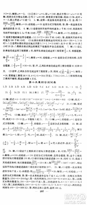 梯田文化2019年课堂点睛数学八年级上册人教版参考答案