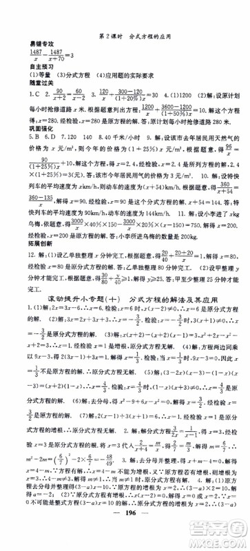 梯田文化2019年课堂点睛数学八年级上册人教版参考答案