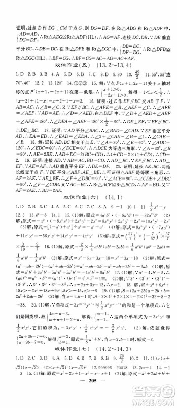 梯田文化2019年课堂点睛数学八年级上册人教版参考答案