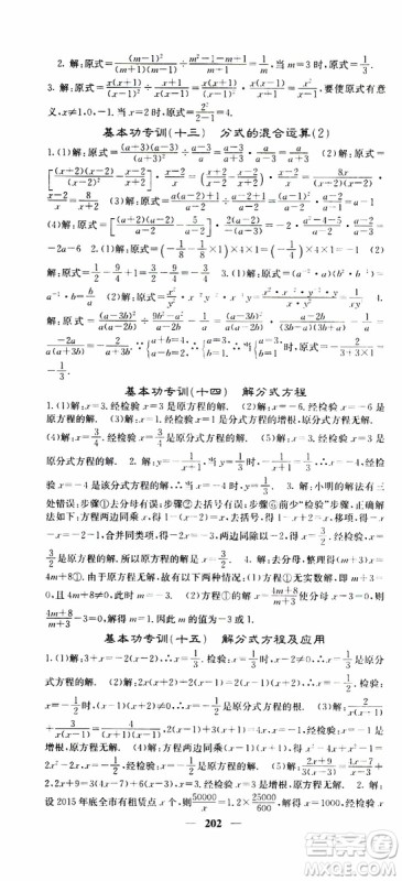 梯田文化2019年课堂点睛数学八年级上册人教版参考答案