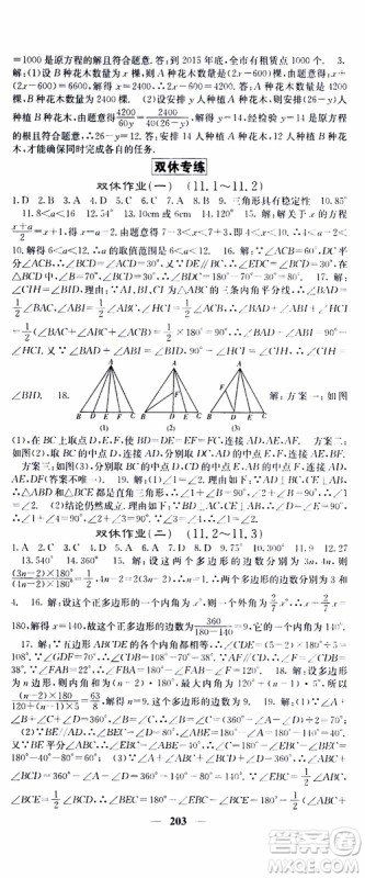 梯田文化2019年课堂点睛数学八年级上册人教版参考答案