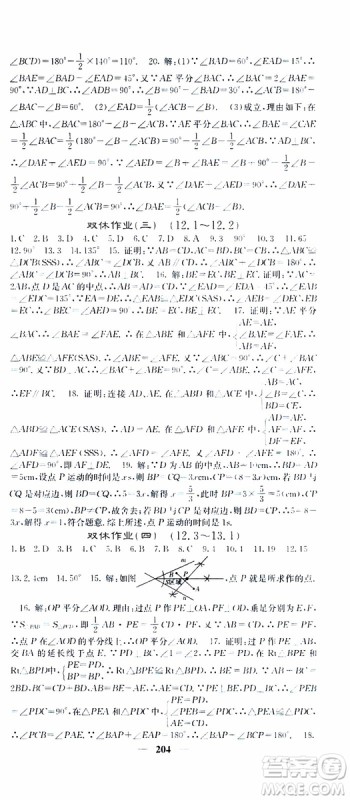 梯田文化2019年课堂点睛数学八年级上册人教版参考答案