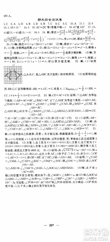 梯田文化2019年课堂点睛数学八年级上册人教版参考答案