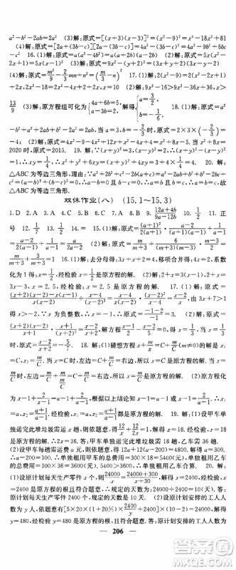 梯田文化2019年课堂点睛数学八年级上册人教版参考答案