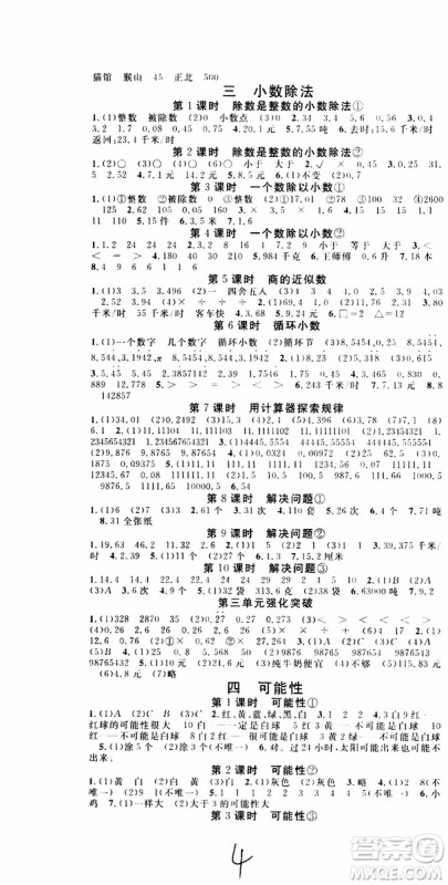 2019年学生课程精巧训练原创新课堂学练测数学五年级上册RJ人教版参考答案 2019年学生课程精巧训练原创新课堂学练测数学五年级上册RJ人教版参考答案