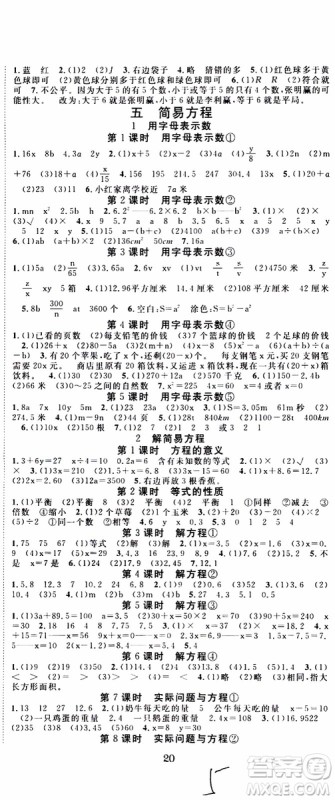 2019年学生课程精巧训练原创新课堂学练测数学五年级上册RJ人教版参考答案 2019年学生课程精巧训练原创新课堂学练测数学五年级上册RJ人教版参考答案