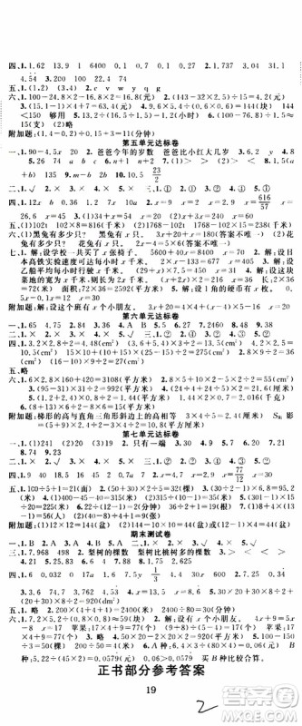 2019年学生课程精巧训练原创新课堂学练测数学五年级上册RJ人教版参考答案