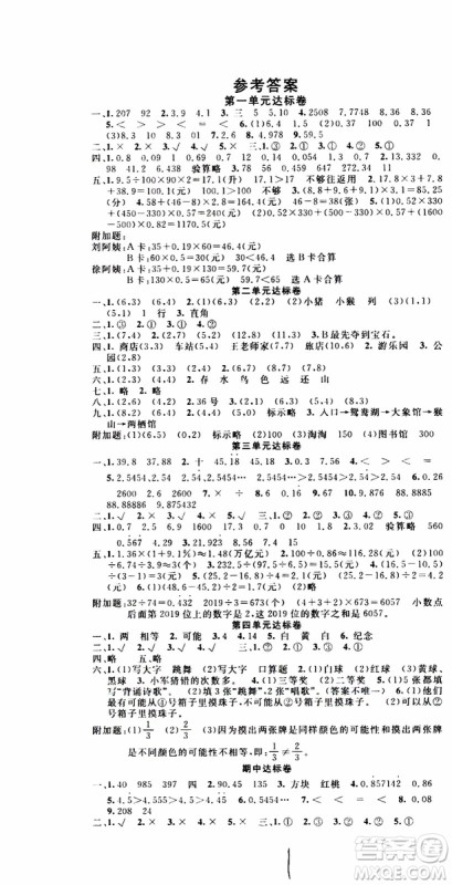 2019年学生课程精巧训练原创新课堂学练测数学五年级上册RJ人教版参考答案