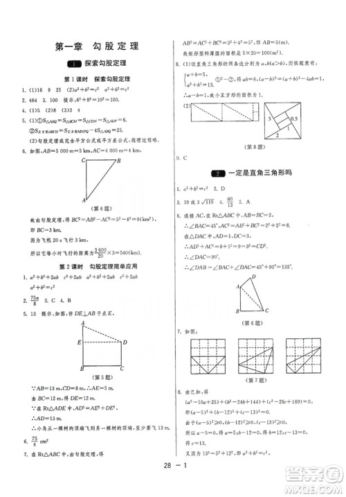 春雨教育2020升级版1课3练单元达标测试8年级上册数学北师大BSD版答案