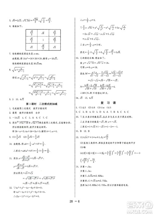 春雨教育2020升级版1课3练单元达标测试8年级上册数学北师大BSD版答案