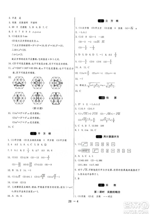 春雨教育2020升级版1课3练单元达标测试8年级上册数学北师大BSD版答案