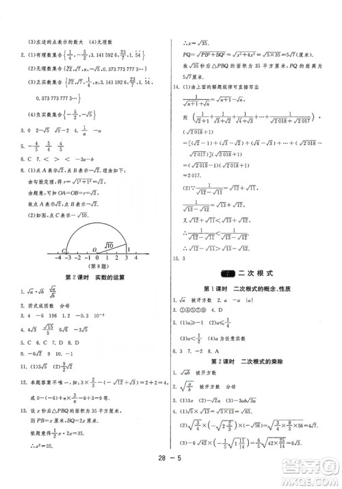 春雨教育2020升级版1课3练单元达标测试8年级上册数学北师大BSD版答案