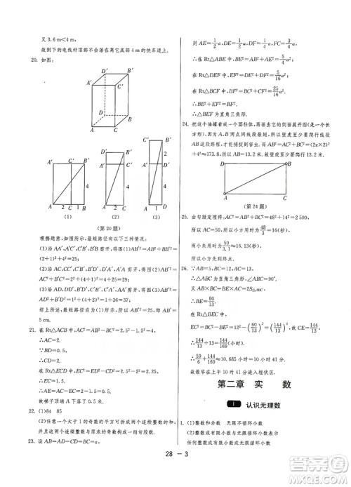 春雨教育2020升级版1课3练单元达标测试8年级上册数学北师大BSD版答案