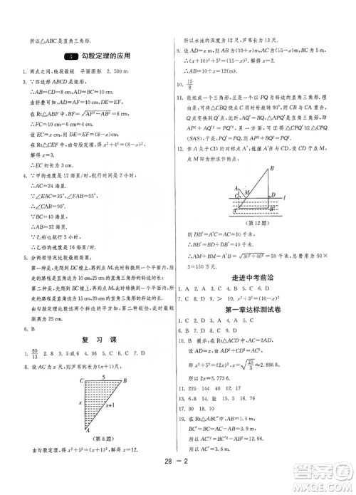 春雨教育2020升级版1课3练单元达标测试8年级上册数学北师大BSD版答案