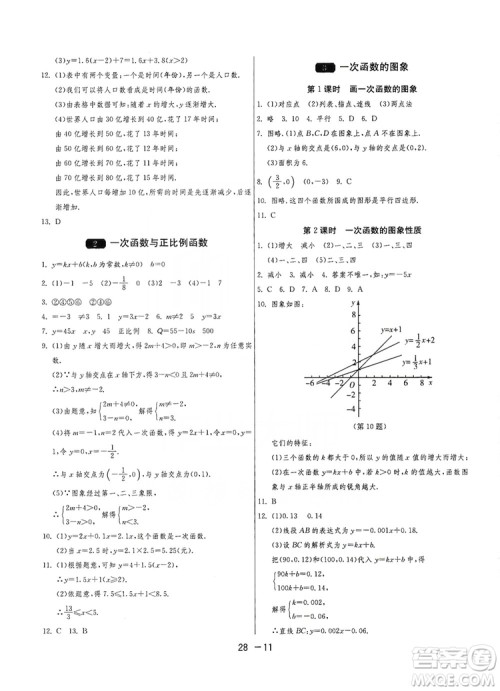 春雨教育2020升级版1课3练单元达标测试8年级上册数学北师大BSD版答案