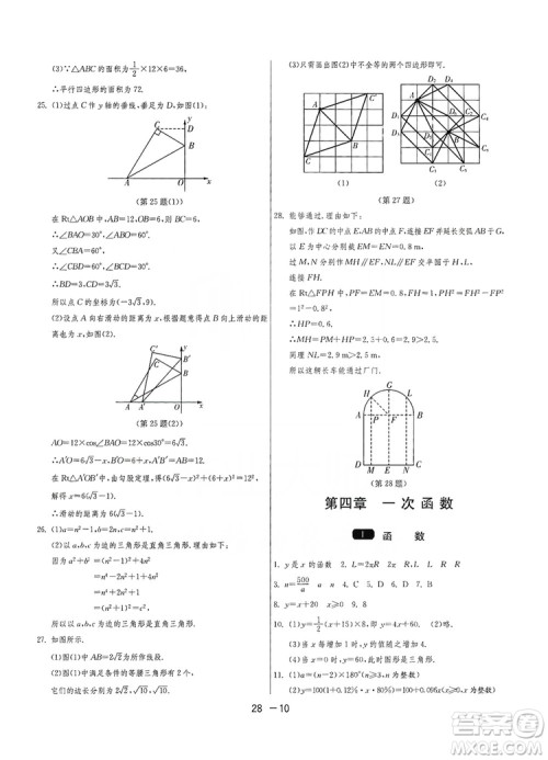 春雨教育2020升级版1课3练单元达标测试8年级上册数学北师大BSD版答案