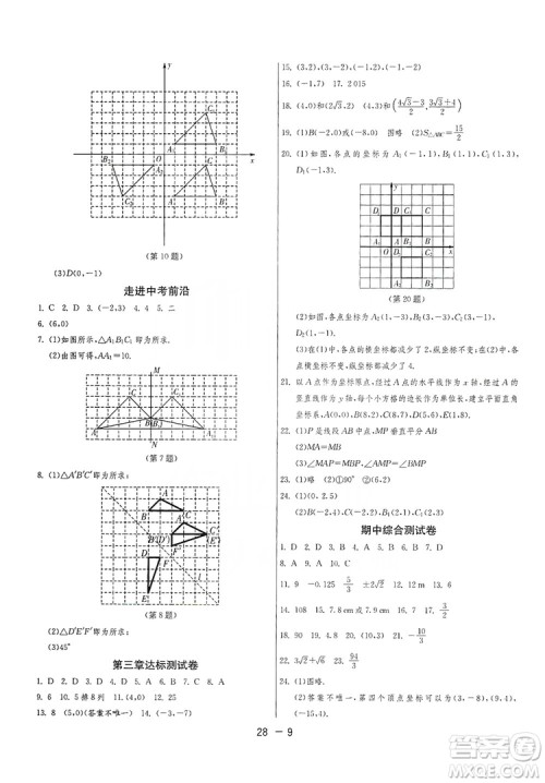 春雨教育2020升级版1课3练单元达标测试8年级上册数学北师大BSD版答案