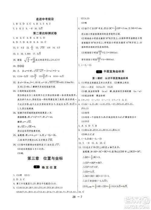 春雨教育2020升级版1课3练单元达标测试8年级上册数学北师大BSD版答案