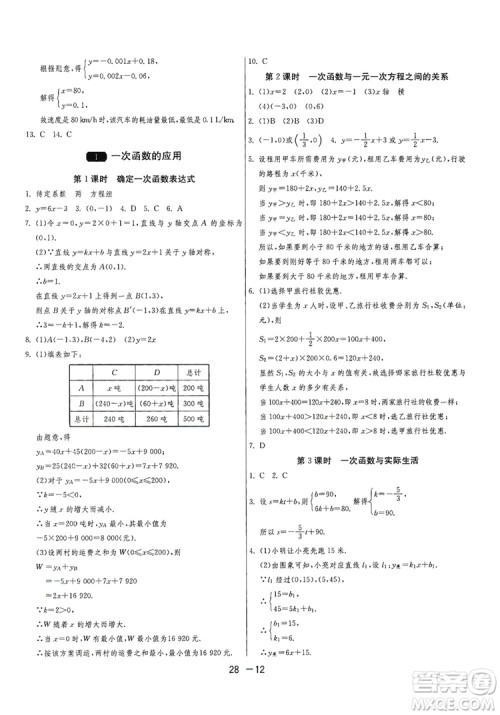 春雨教育2020升级版1课3练单元达标测试8年级上册数学北师大BSD版答案