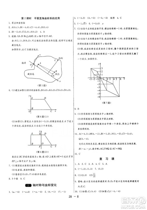 春雨教育2020升级版1课3练单元达标测试8年级上册数学北师大BSD版答案