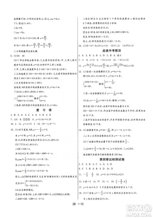 春雨教育2020升级版1课3练单元达标测试8年级上册数学北师大BSD版答案