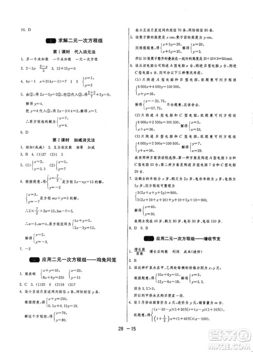 春雨教育2020升级版1课3练单元达标测试8年级上册数学北师大BSD版答案