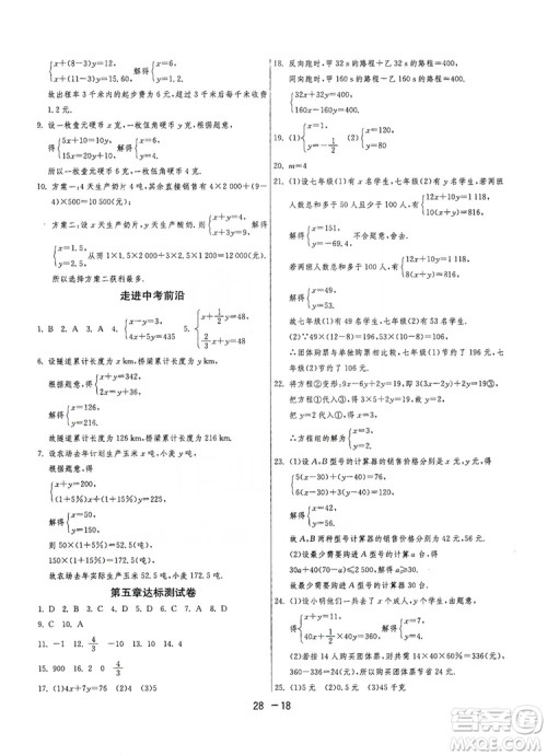 春雨教育2020升级版1课3练单元达标测试8年级上册数学北师大BSD版答案