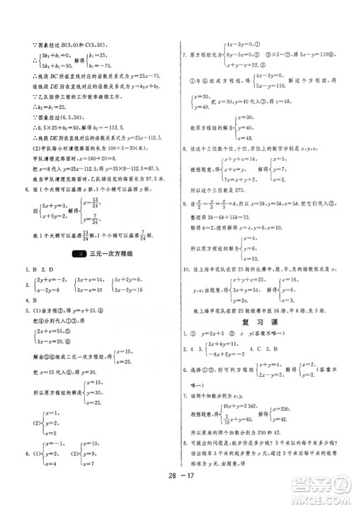 春雨教育2020升级版1课3练单元达标测试8年级上册数学北师大BSD版答案